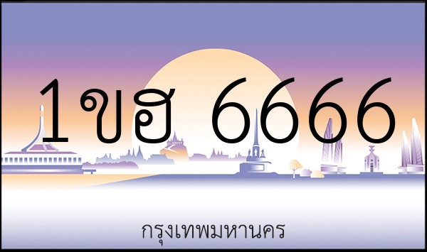 1ขฮ 6666